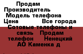 Продам iphone 4 › Производитель ­ Iphone4 › Модель телефона ­ 4 › Цена ­ 4 000 - Все города Сотовые телефоны и связь » Продам телефон   . Ненецкий АО,Каменка д.